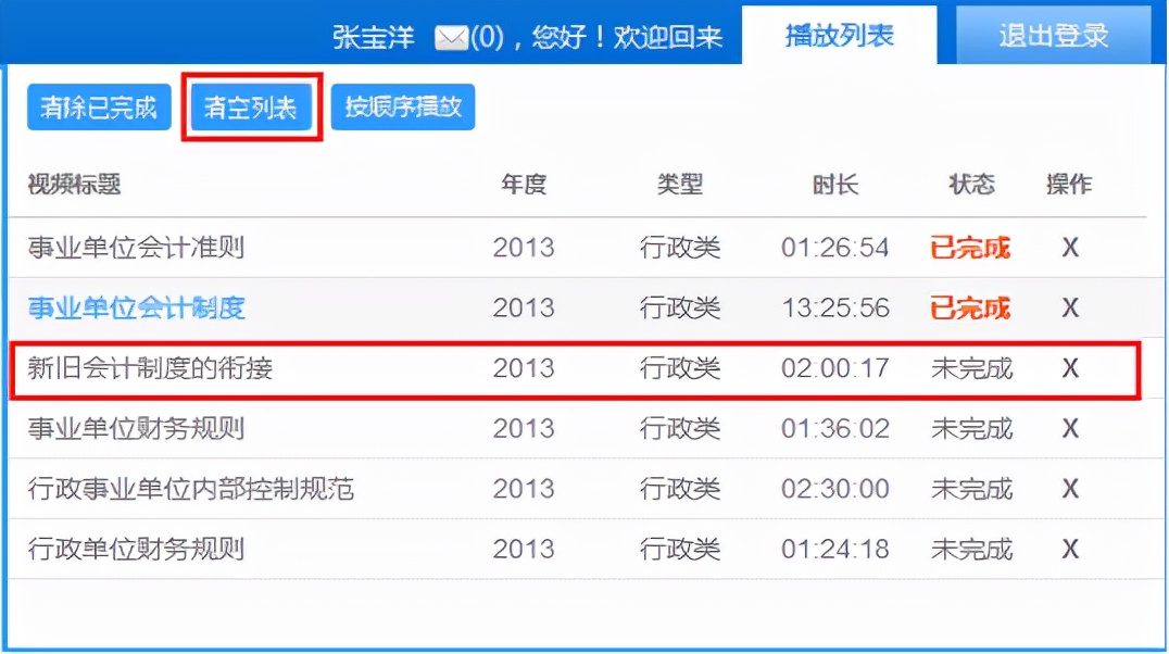 会计继续教育怎么快速学完,湖南会计继续教育操作流程