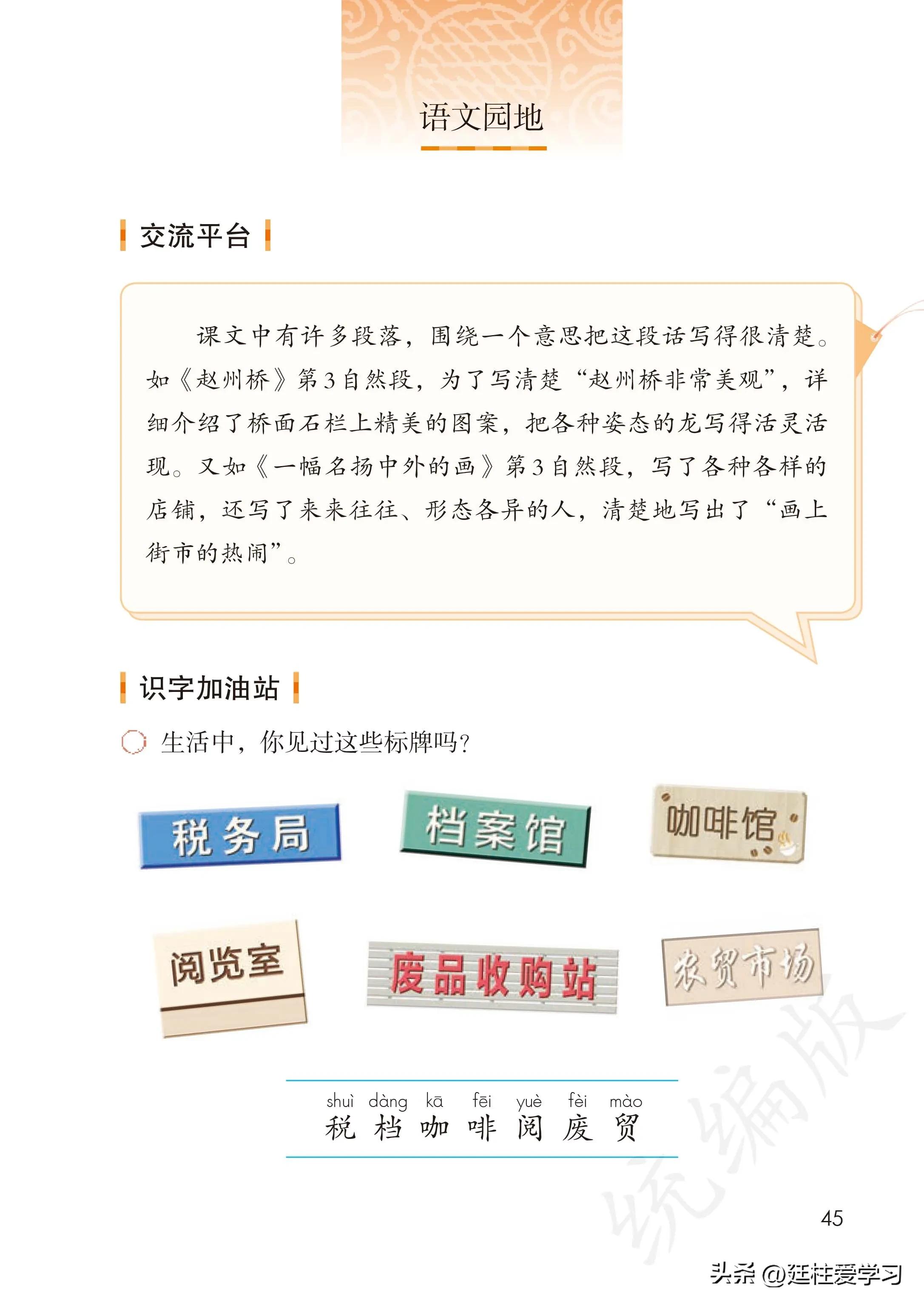 小学语文三年级下册电子版书,小学语文三年级下册知识点