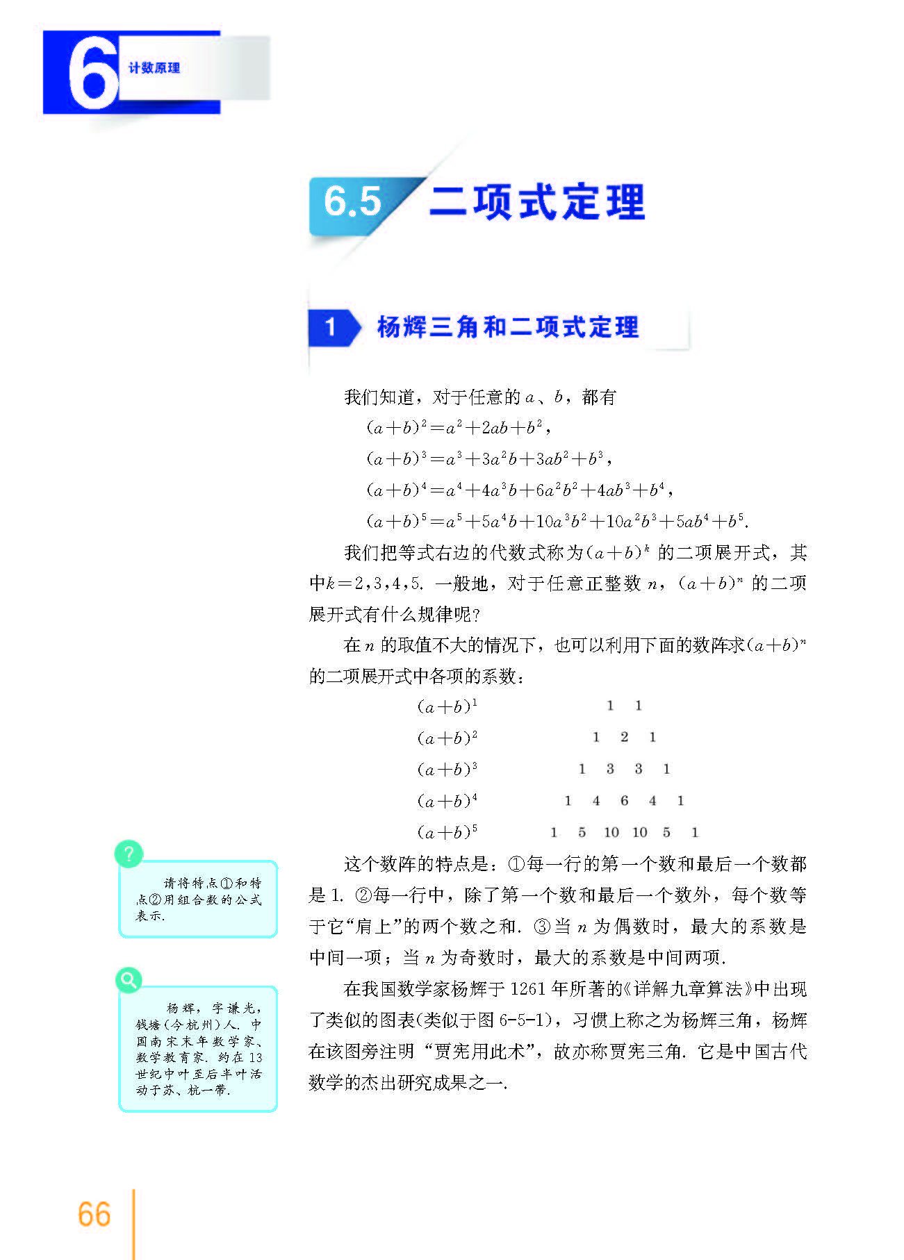 高中数学必修二乐乐课堂全集免费,沪教版高中数学必修二目录表