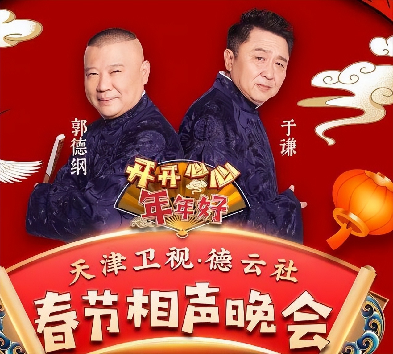 2022年央视总台春晚郭德纲,为什么郭德纲相声不上春晚