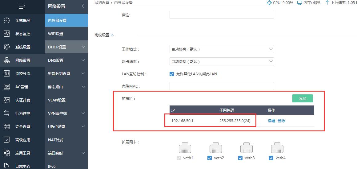 内网ip地址怎么设置,内网ip地址无法点确定