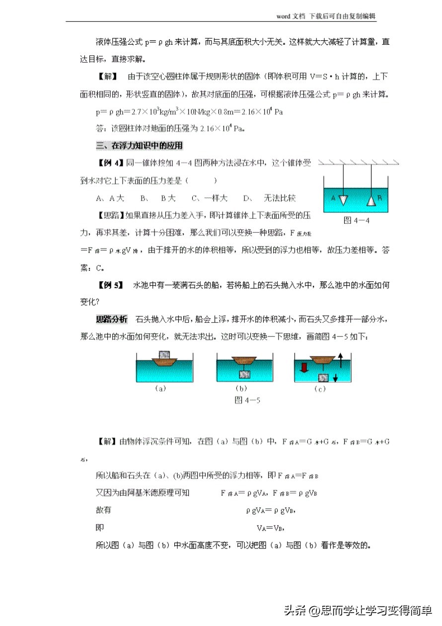 初中物理解题方法大全及技巧,初中物理解题技巧大全及解析