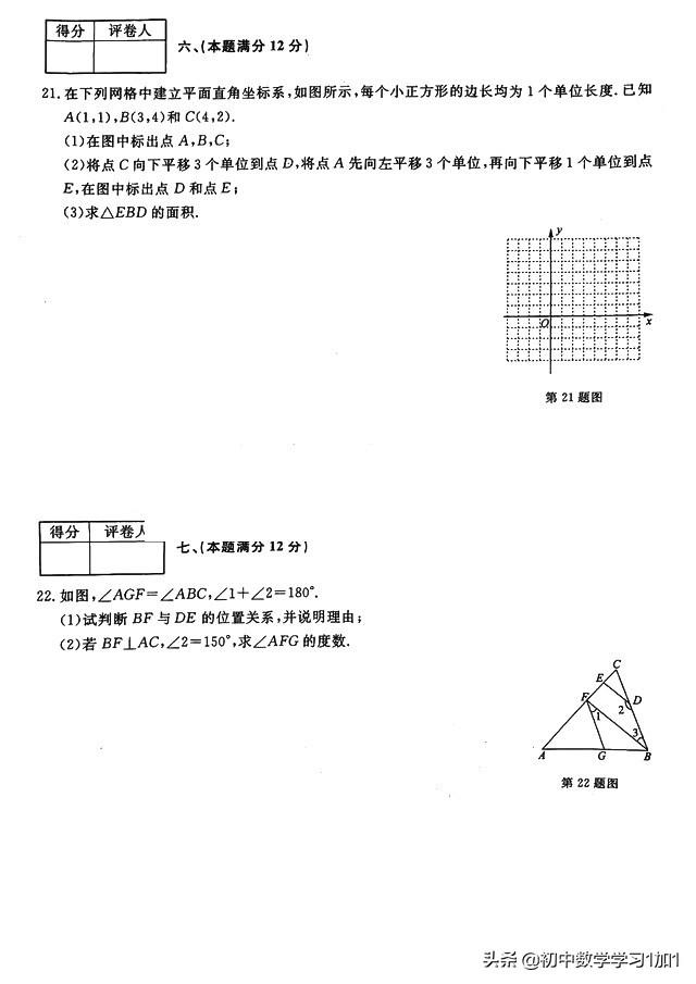 华师大版七年级数学下册期中试卷,人教版七年级下册数学期中测试卷