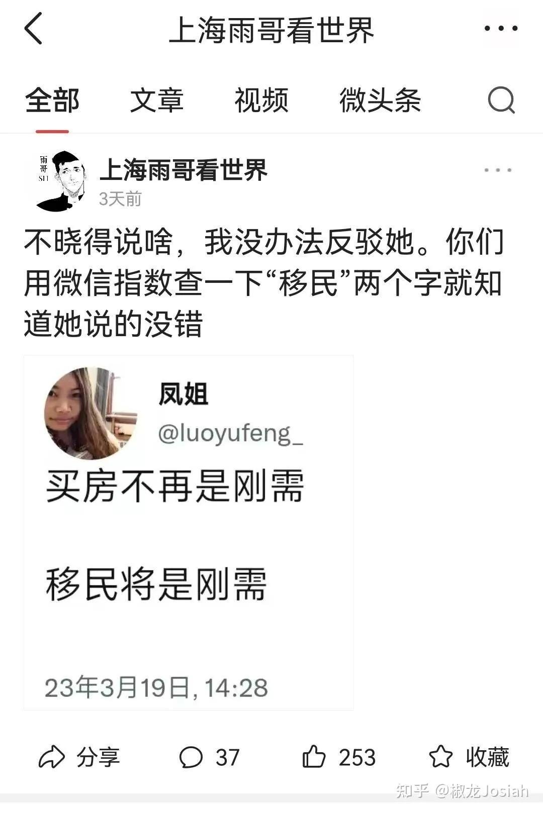 造神十步法:嘲笑汶川地震的“凤姐”罗玉凤，被营销号捧成了良心