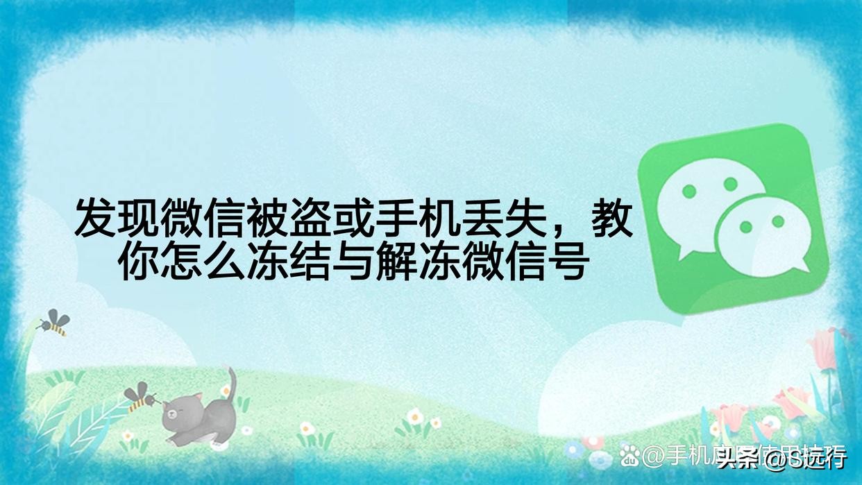 微信被自己冻结了可以马上解冻吗,微信被司法冻结了怎么快速解冻