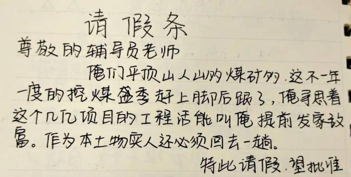 那些大学生离谱的请假条,奇葩请假条大学生