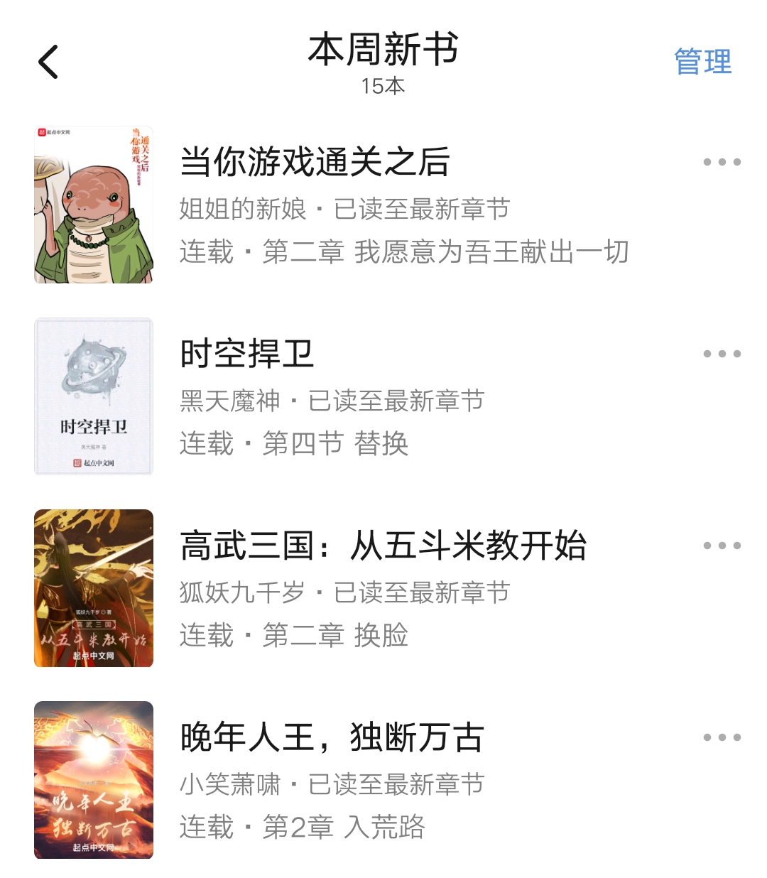 月关《莫若凌霄》完结封笔休息，姐姐的新娘、黑天魔神开新书了