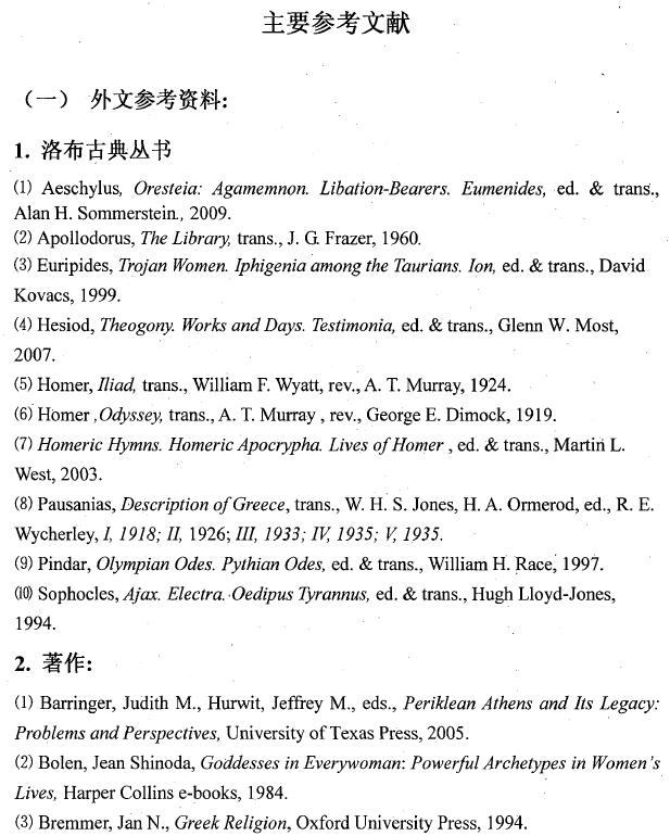 希腊神话次要女神,希腊神话中保护女性的神