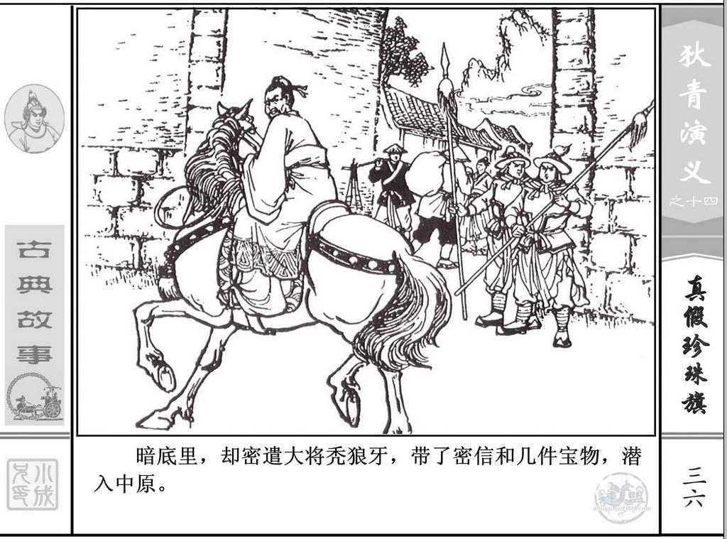 《狄青演义》之十四《真假珍珠旗》上海人美绘画：张伯诚