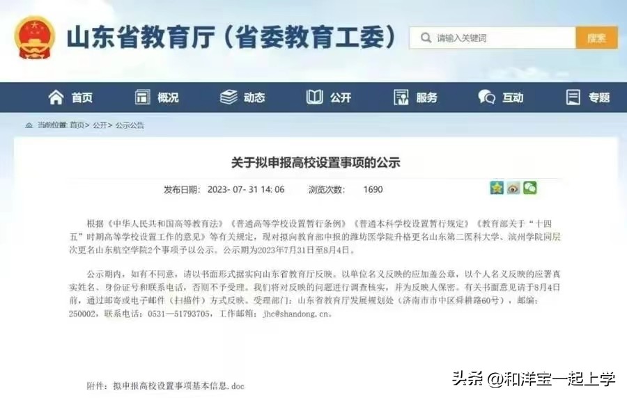 滨州学院什么时间改山东航空学院,啥时间滨州学院更名山东航空学院