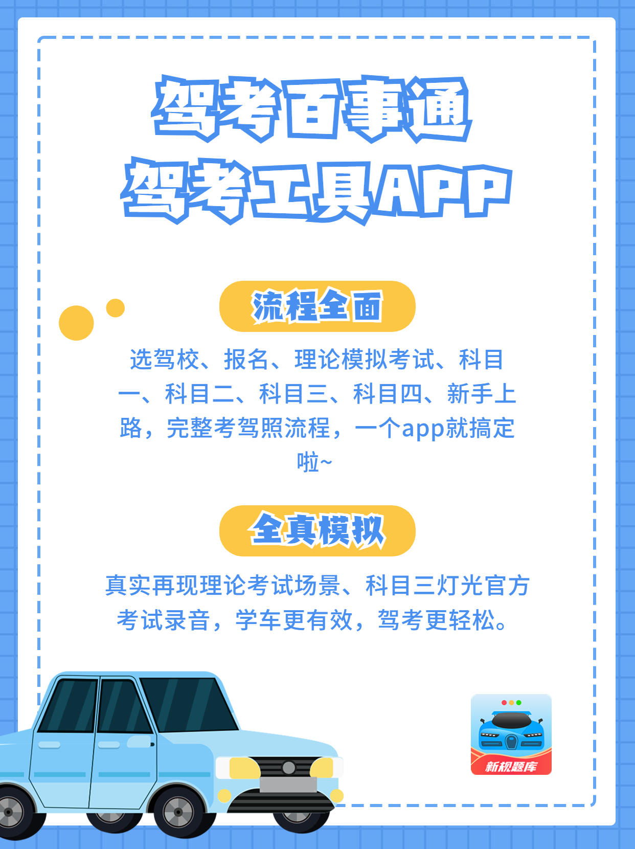 驾考科目一考试流程及注意事项,驾考整体流程及注意事项