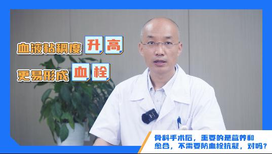 「今天你吃错药了吗」房颤骨科术后必须抗凝治疗？防血栓5大误区