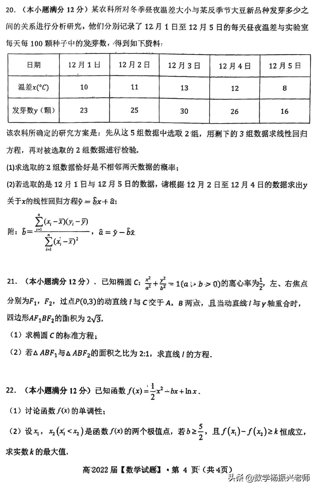 2021年高三数学模拟试题,2022年高三数学高考模拟题
