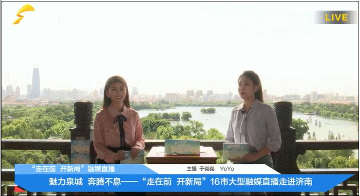 疯狂连更！山东这场持续两个月的直播，观看量超3.7亿