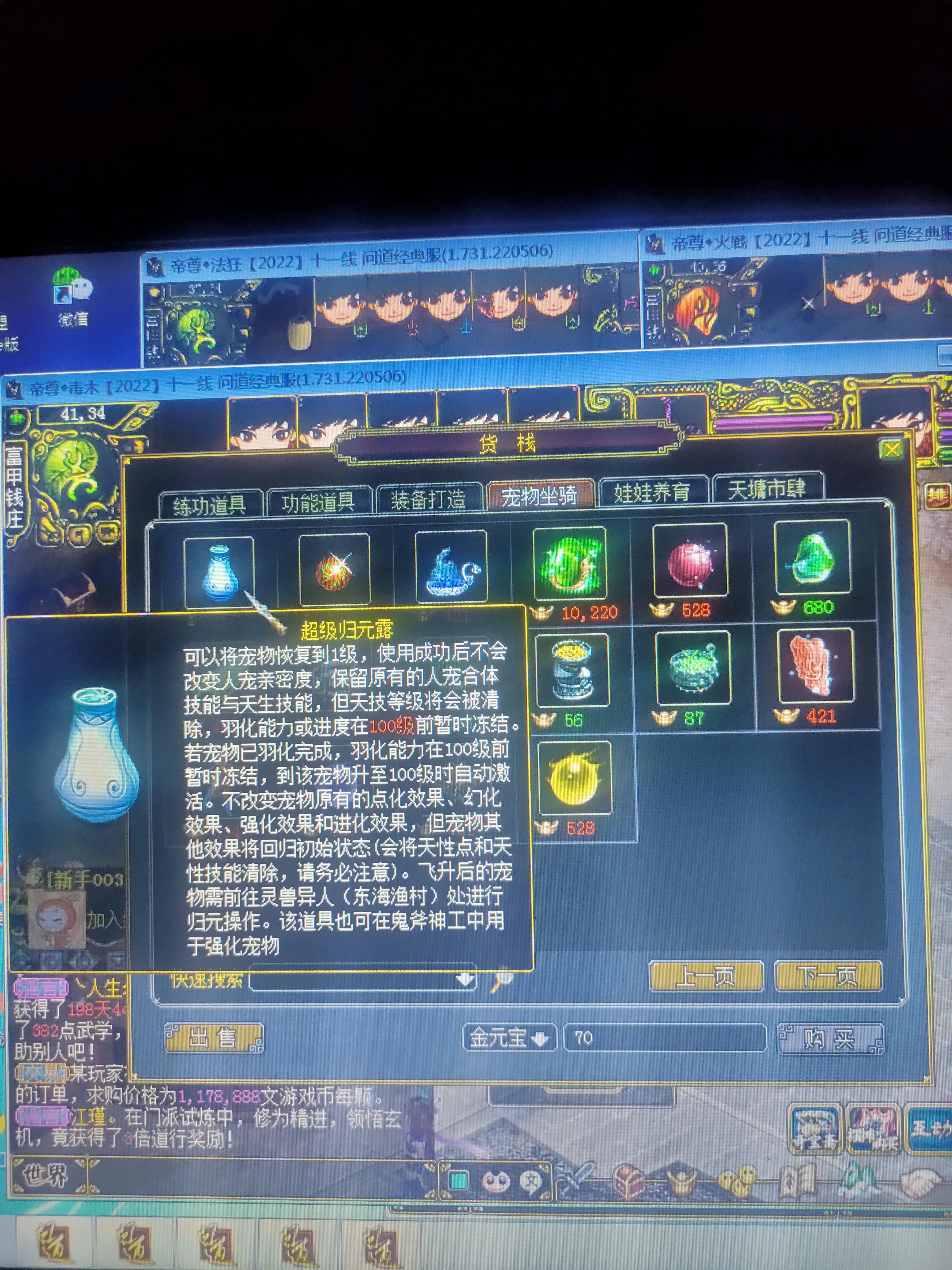 端游问道攻略,问道端游宠物