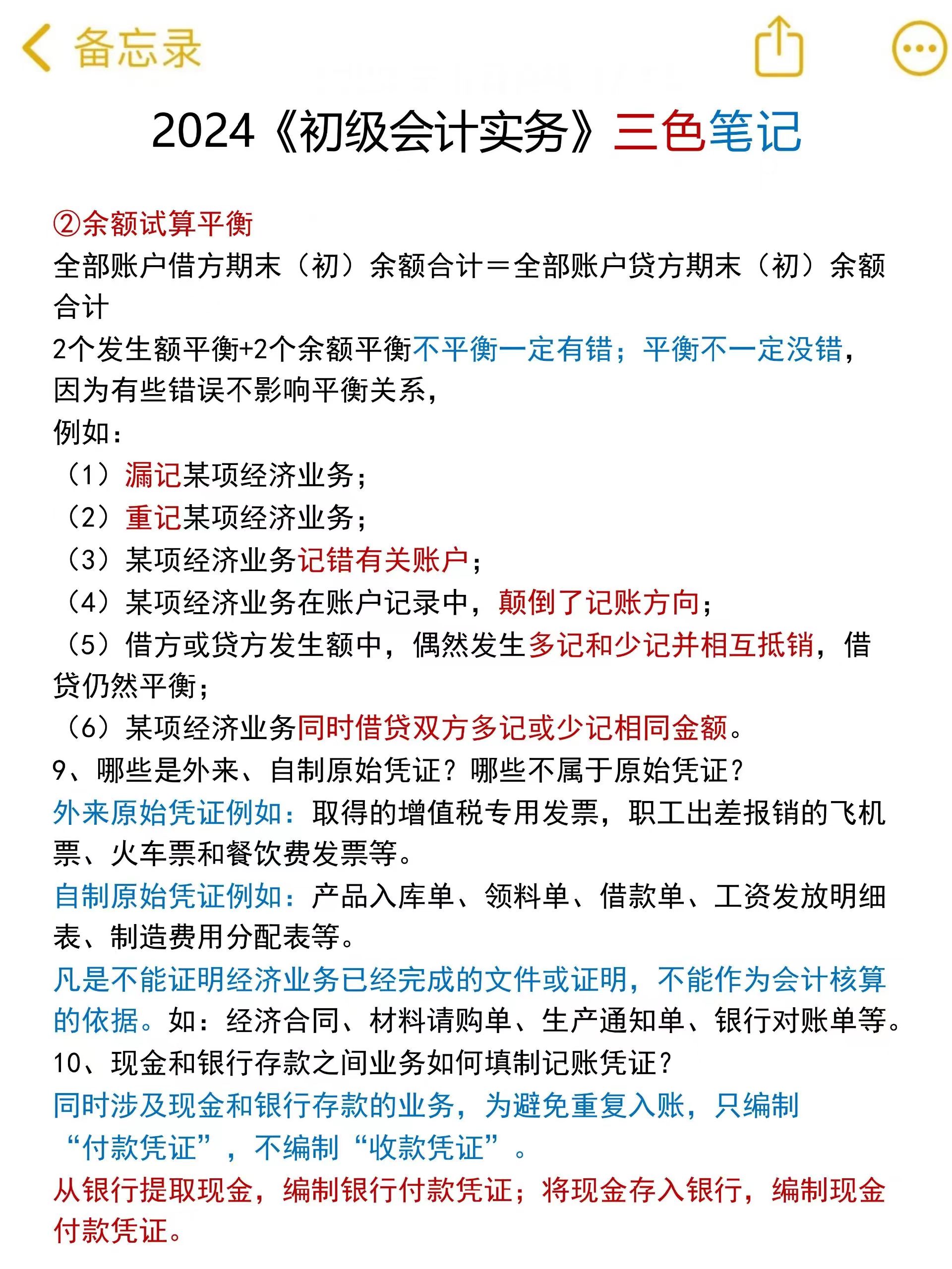 2022初级会计零基础备考押题,2024初级会计备考资料学习班