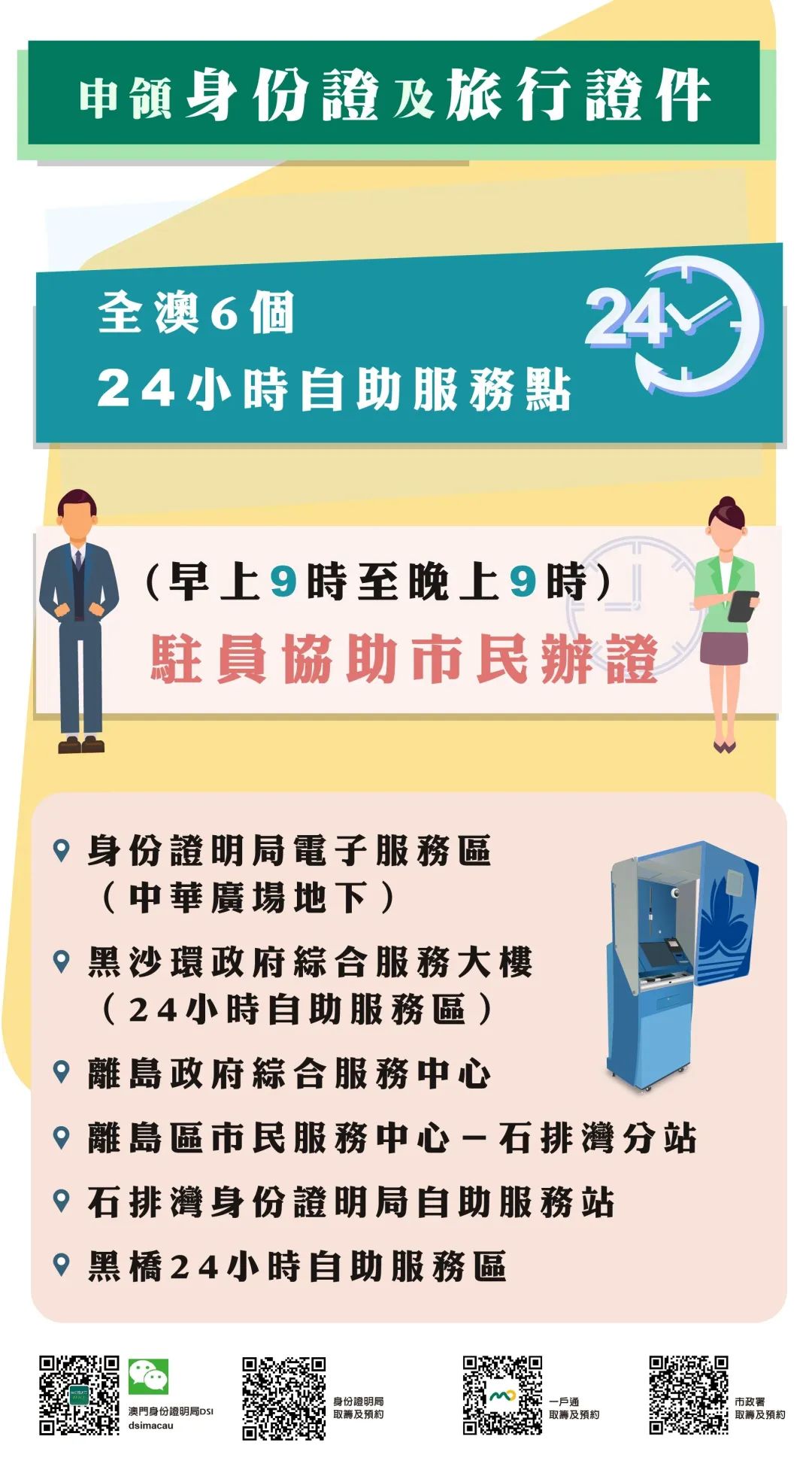 便民！身份证明局【一周7天朝9晚9】无间断提供*证办**服务