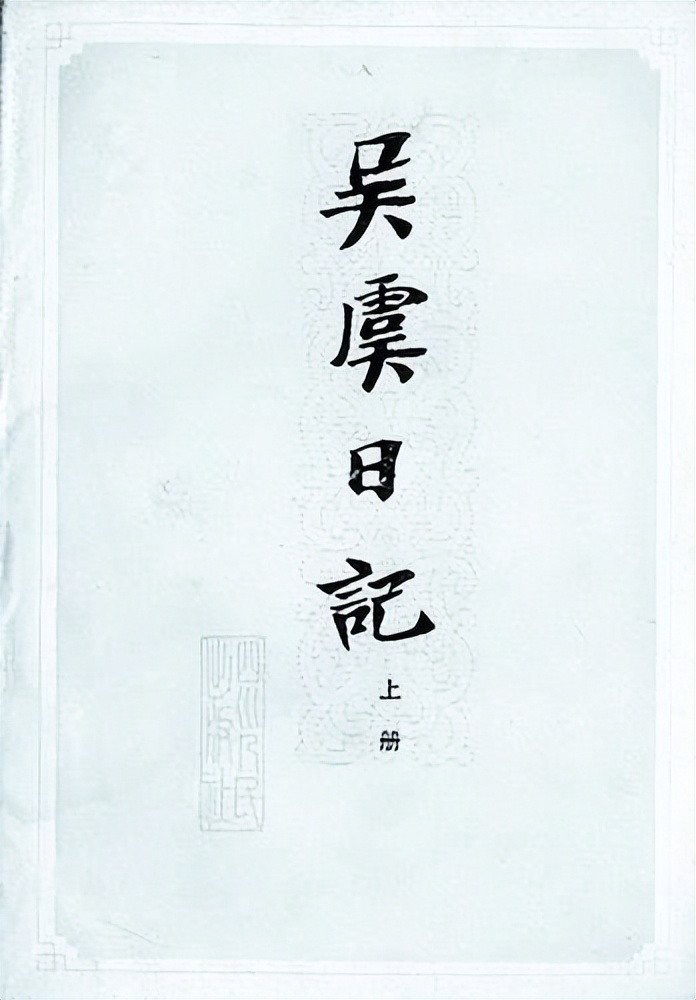 浣花|(一)名人日记里的书香成都