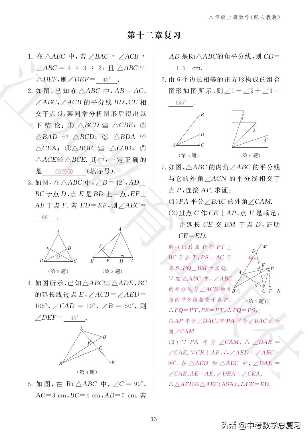 数学作业本八年级上册答案2020,2022年八年级数学期末试卷