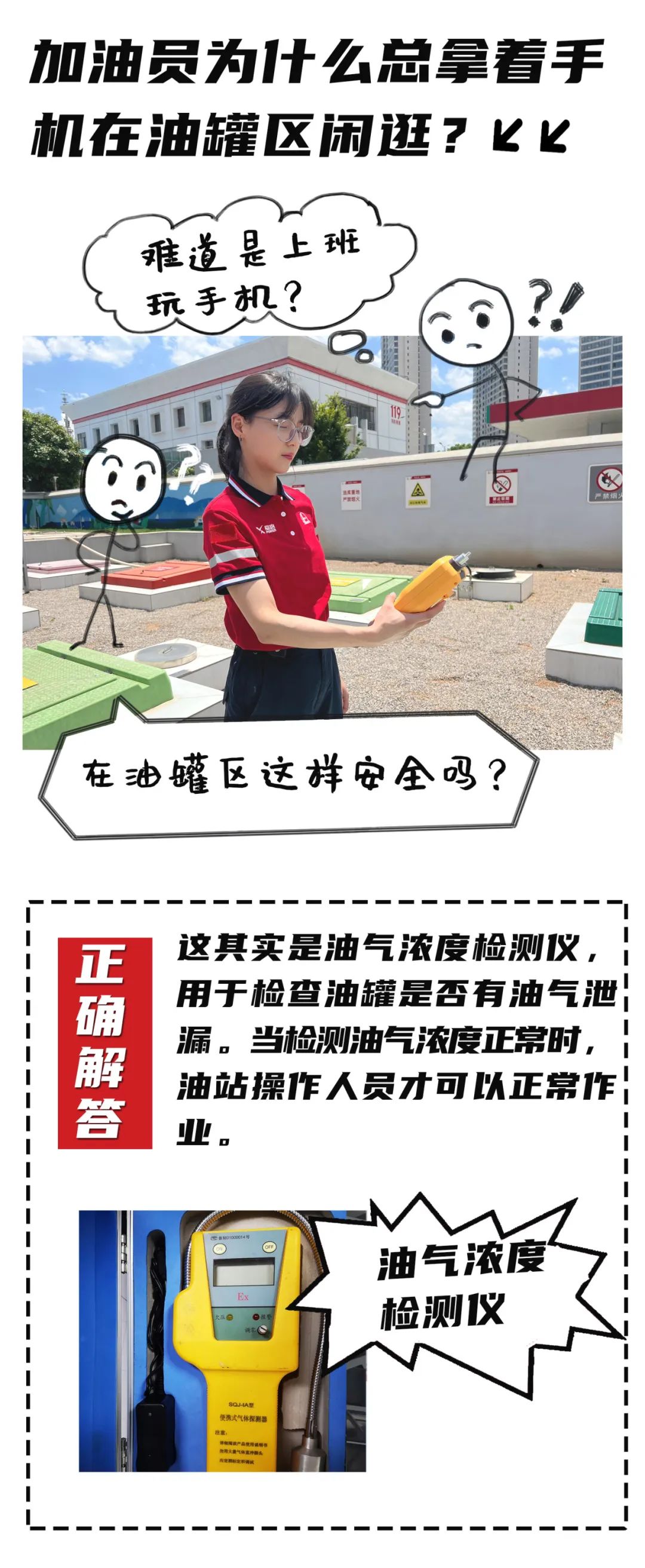 加油站内幕是真是假,加油站内幕