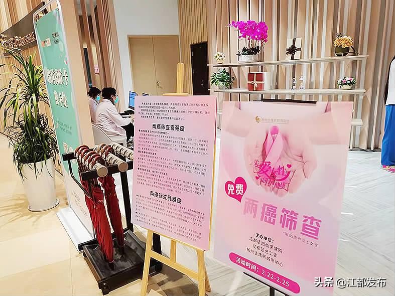 江都宫颈癌免费筛查,2023妇幼保健院两癌免费筛查