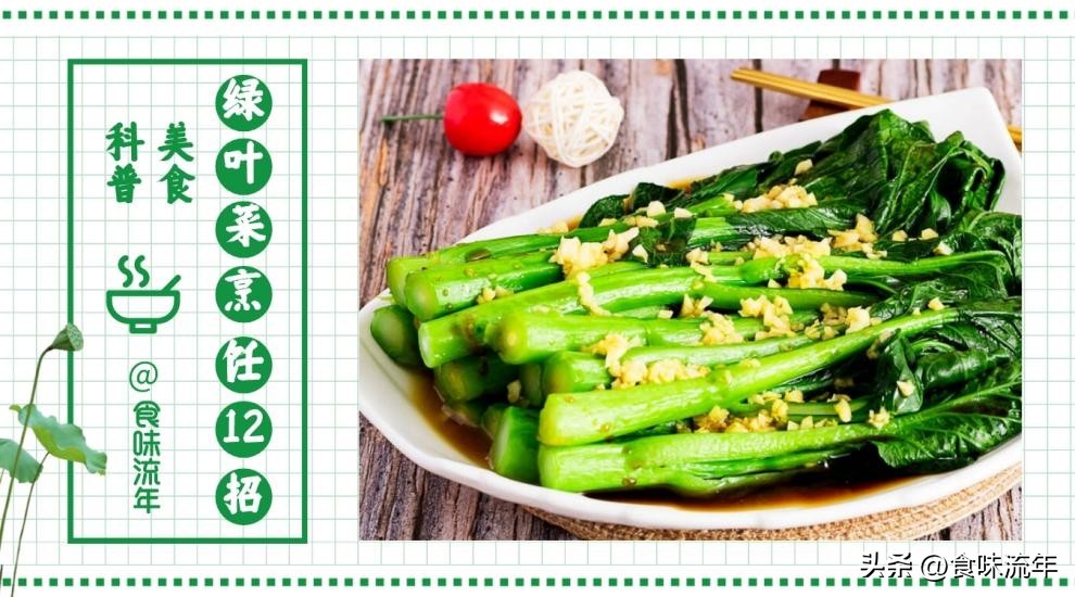 绿叶菜过水炒出来好看又好吃,绿叶菜怎么炒好吃又简单的家常菜