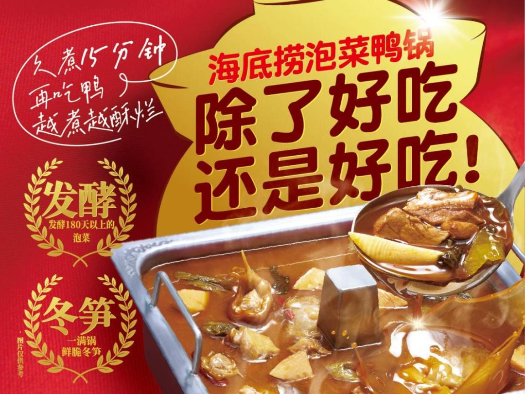 海底捞泡菜鸭锅底啥时候出的,海底捞泡菜鸭锅秋冬上线