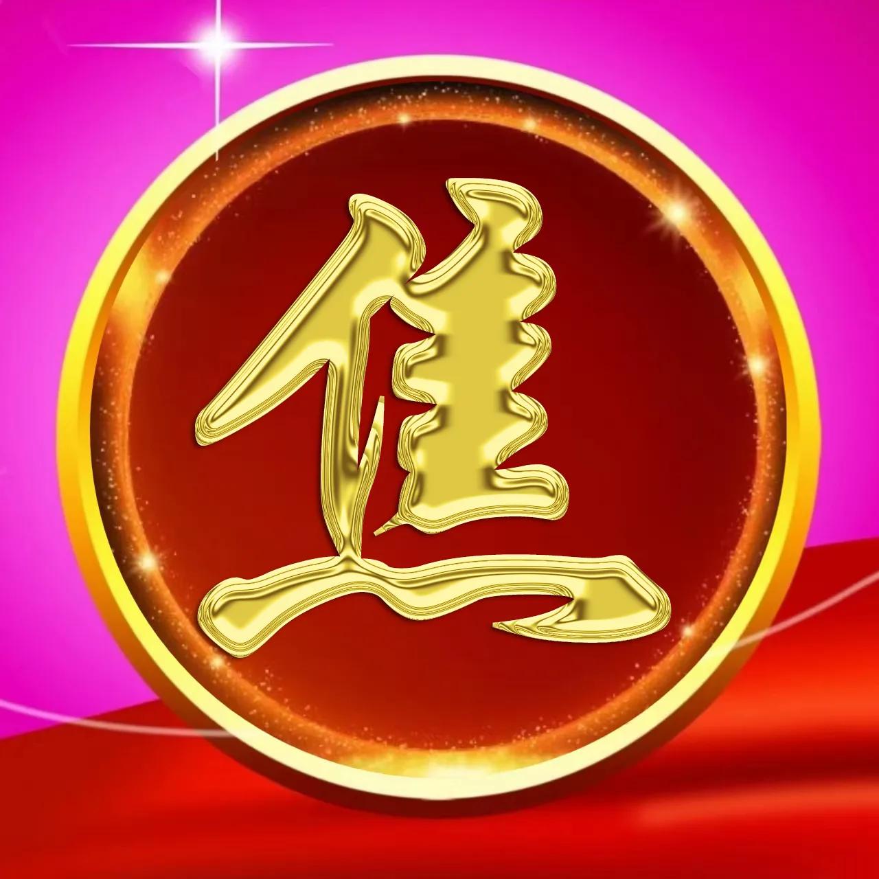 大字体姓氏微信头像,金属姓氏冯微信头像