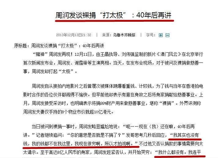 从未捐款过的明星,从来不捐款的明星周润发