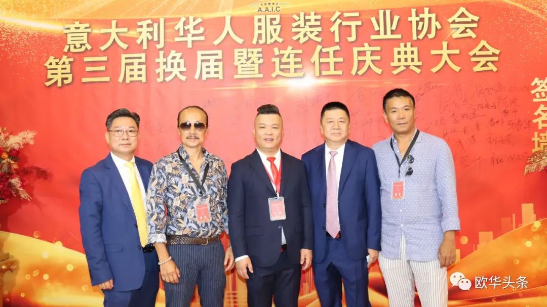 意大利华人服装行业协会第三届换届庆典圆满成功，李小锋蝉联会长