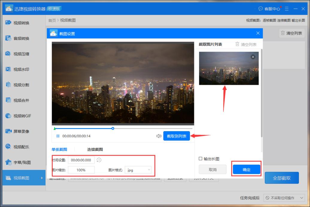 视频该怎么截图？分享一个快速截图的方法