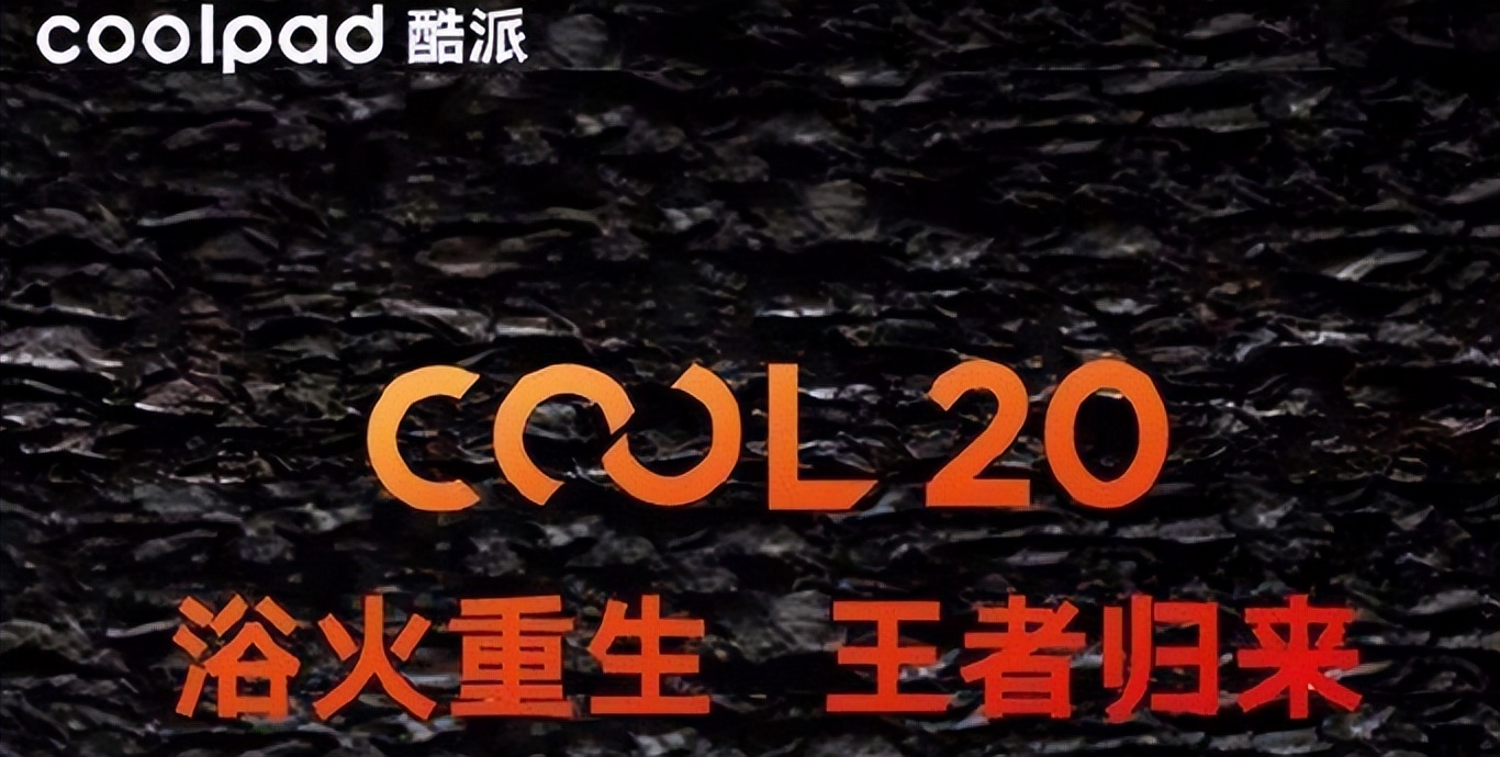 通信历史连载109-中华酷联之酷派手机的历史