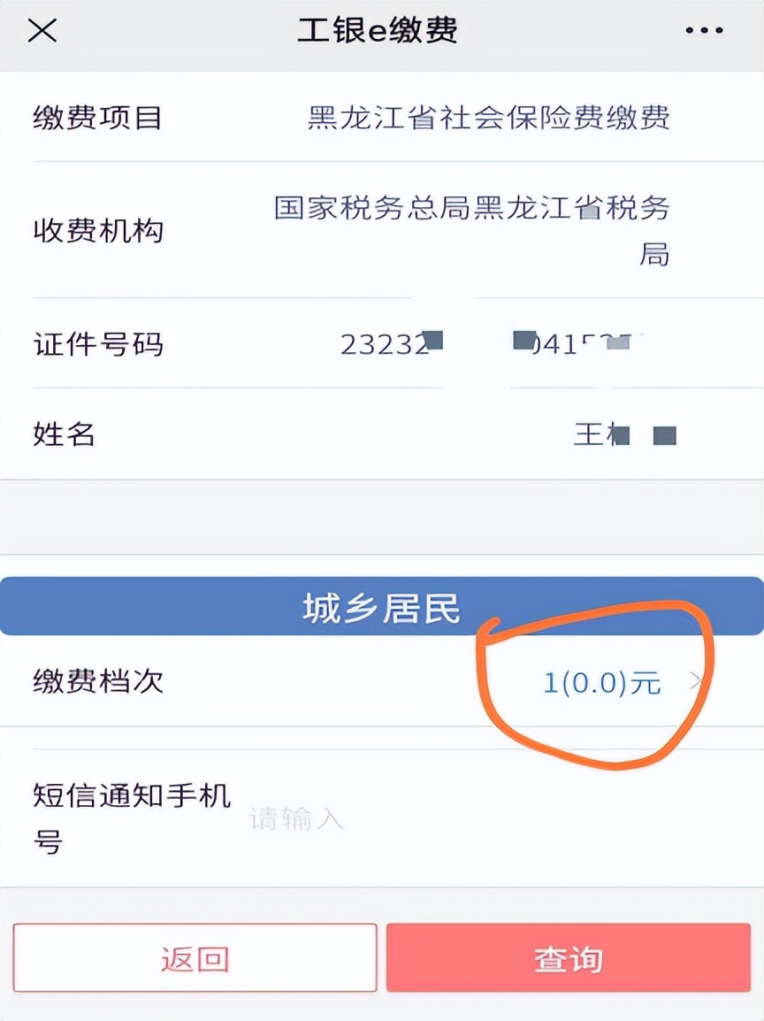 医保缴费时报错是不是说明没成功,缴纳医保遇到问题