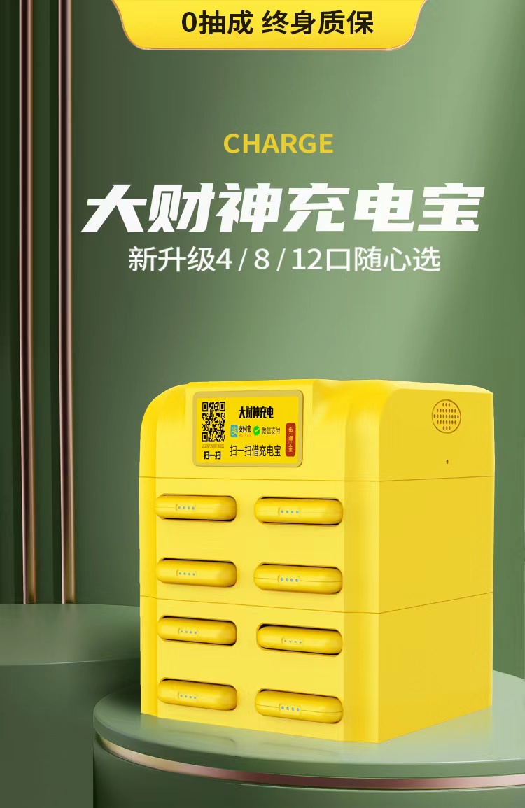 共享充电宝代理，盈利还挺不错