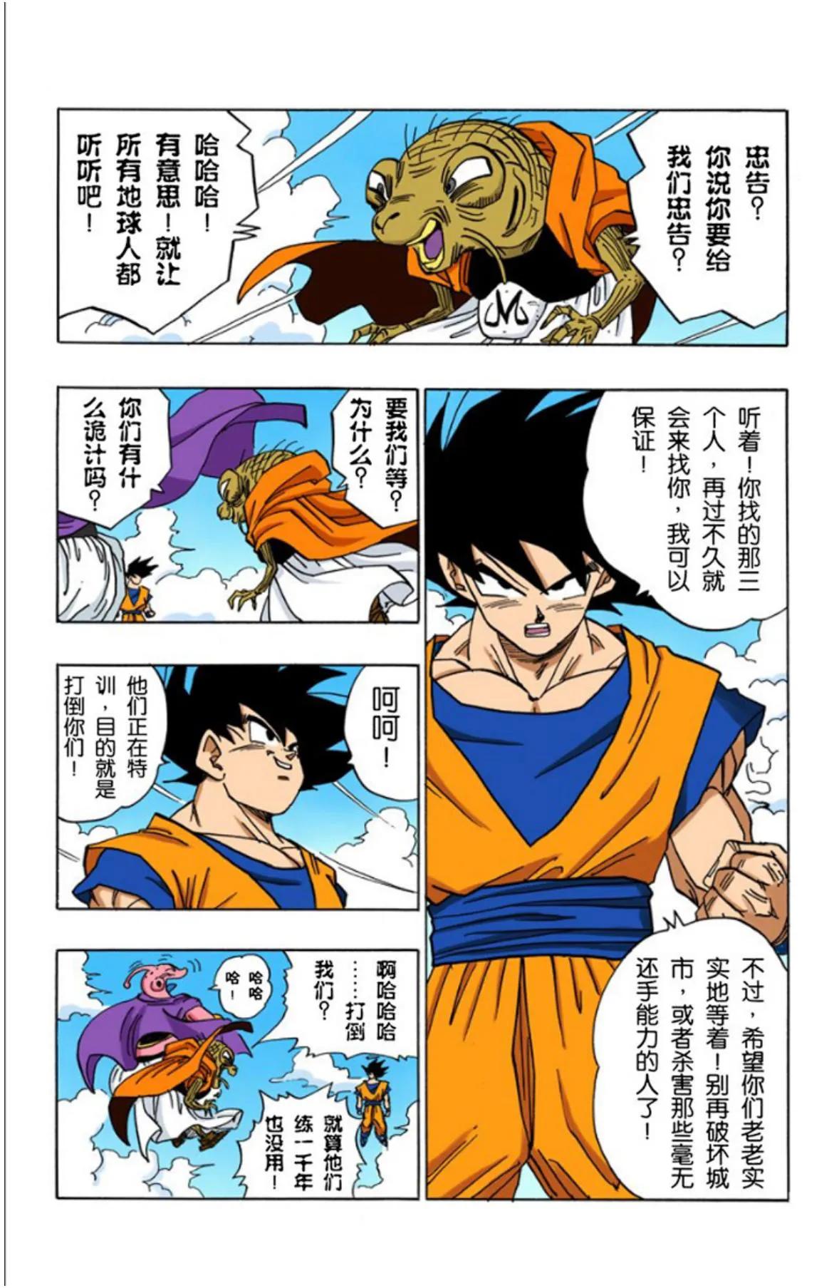 龙珠超全彩漫画068回,龙珠全彩漫画466至470回