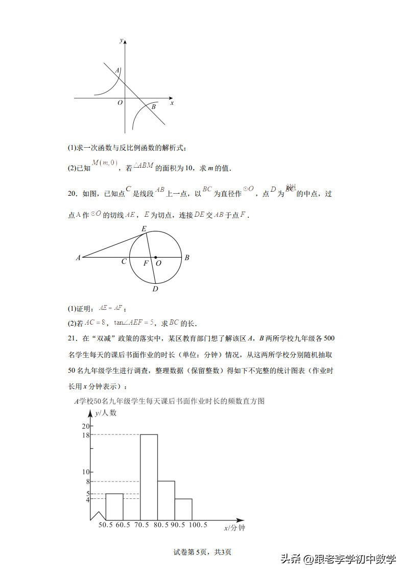 2023年宣城市二模数学卷子答案,安徽省宣州区2024中考一模数学