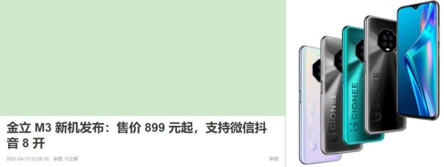 通信历史连载128-民营手机企业之金立的历史