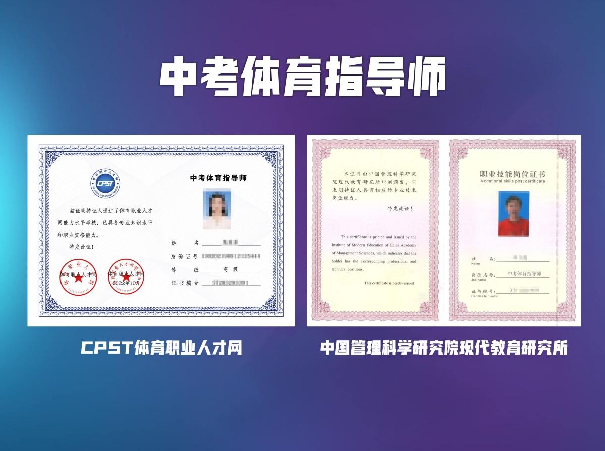 中考体育指导师职业好吗,中考体育指导师证书题目