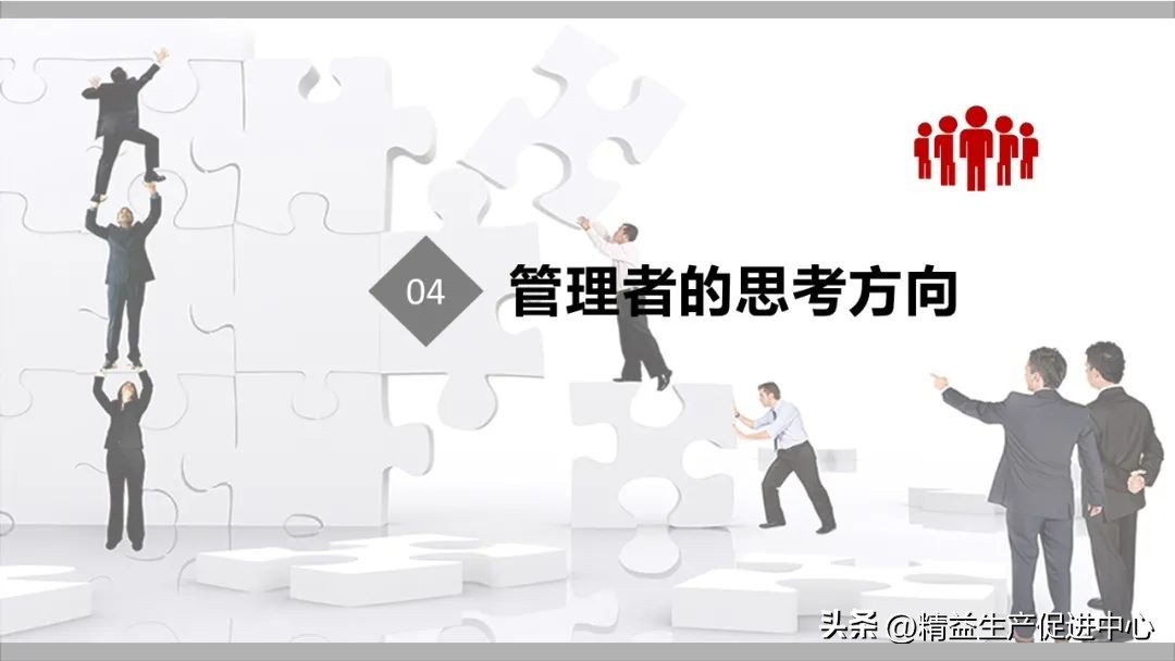 班组长现场管理课程培训,PPT附*载下**