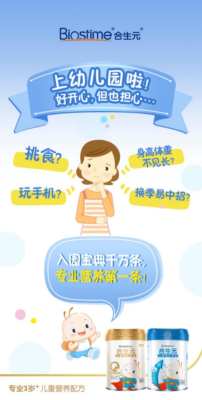 合生元儿童成长奶粉火热预售中,合生元奶粉突出卖点