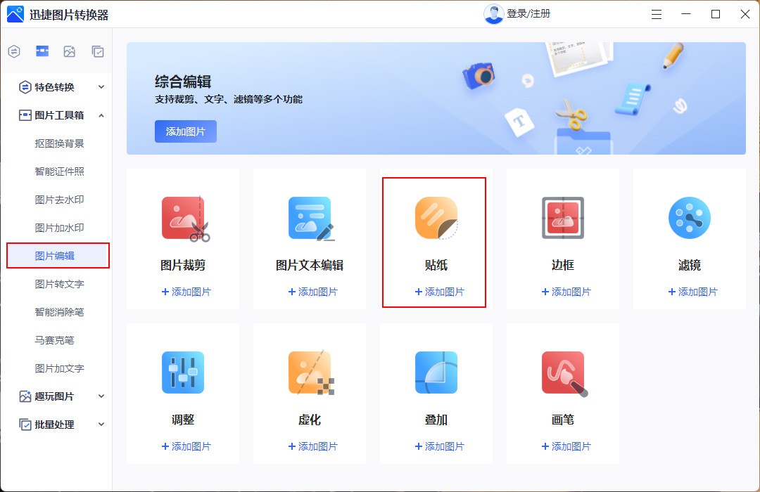 怎么给图片加一些小贴纸,给图片加贴纸