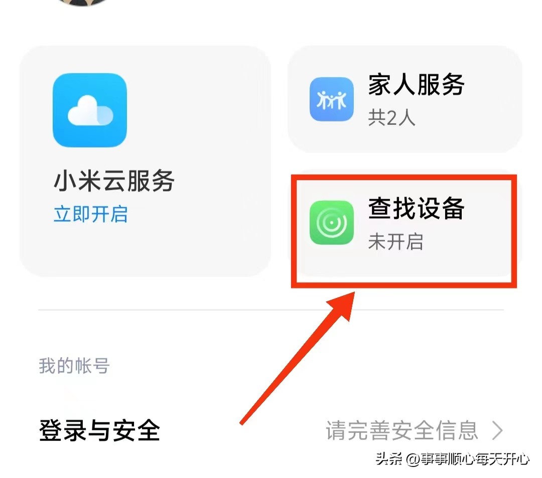 小米手机如何开启定位权限,小米手机如何开启远程定位