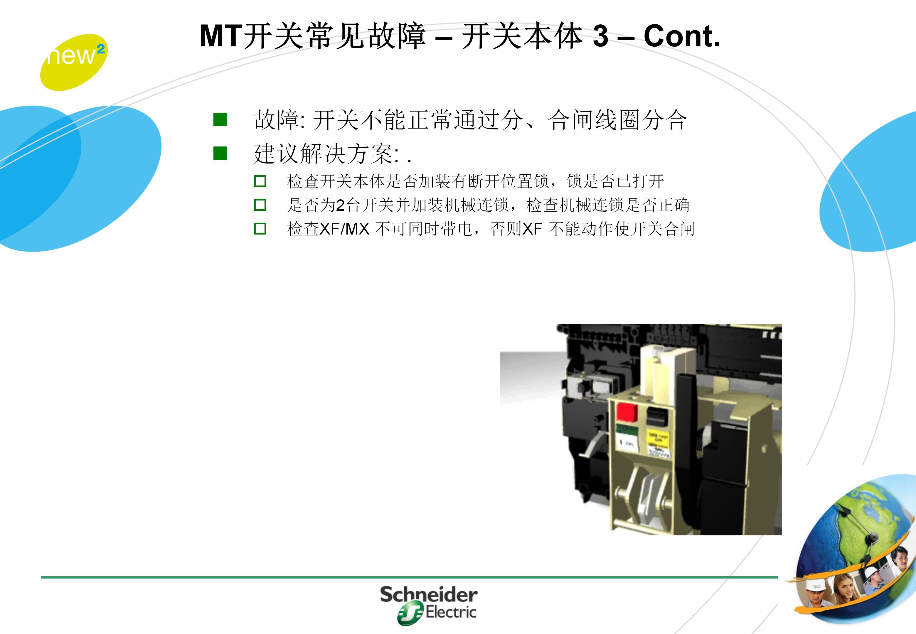 施耐德框架式断路器使用年限,施耐德框架断路器整定值计算