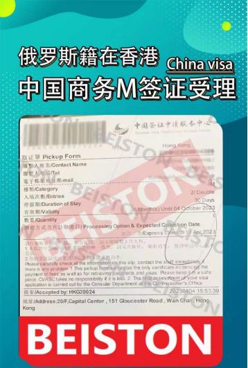 俄罗斯籍友人能在香港办理中国签证吗？想要来华商务如何办理？