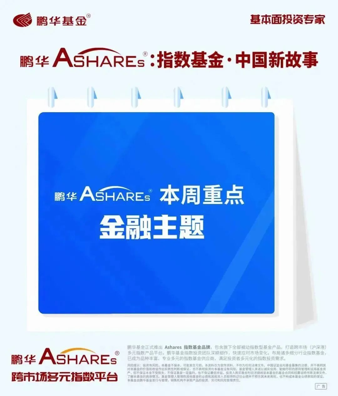 鹏华Ashares之张羽翔谈酒行业：看好优质酒企随经济企稳逐步向好