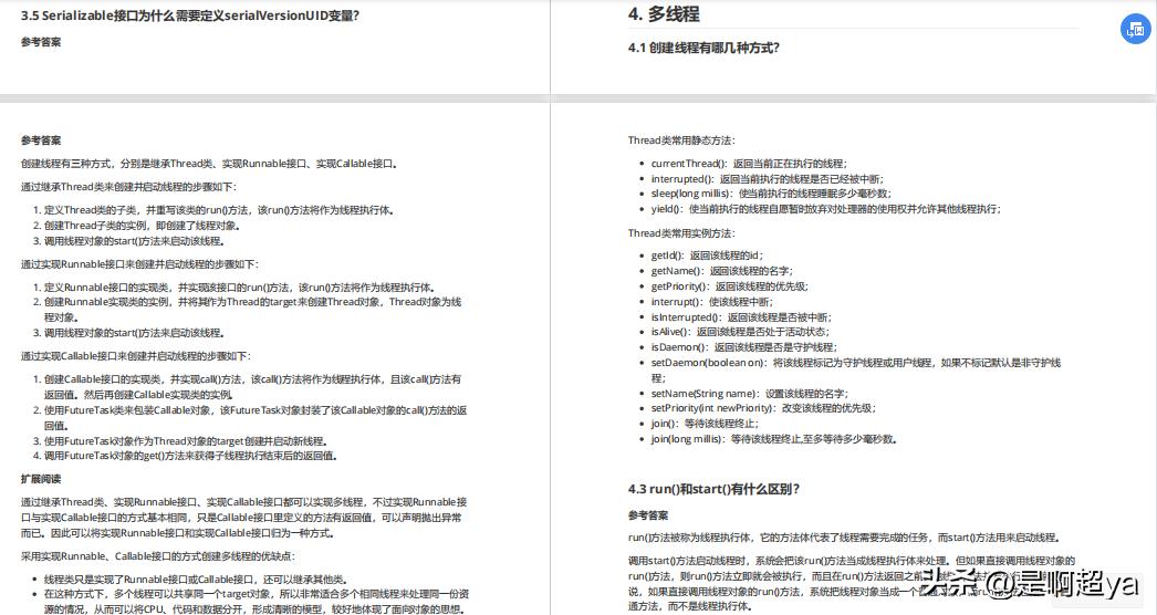 牛客网java开发高频面试题,无忧面试题
