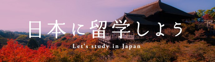留学日本需要什么条件,现在去日本留学合适吗