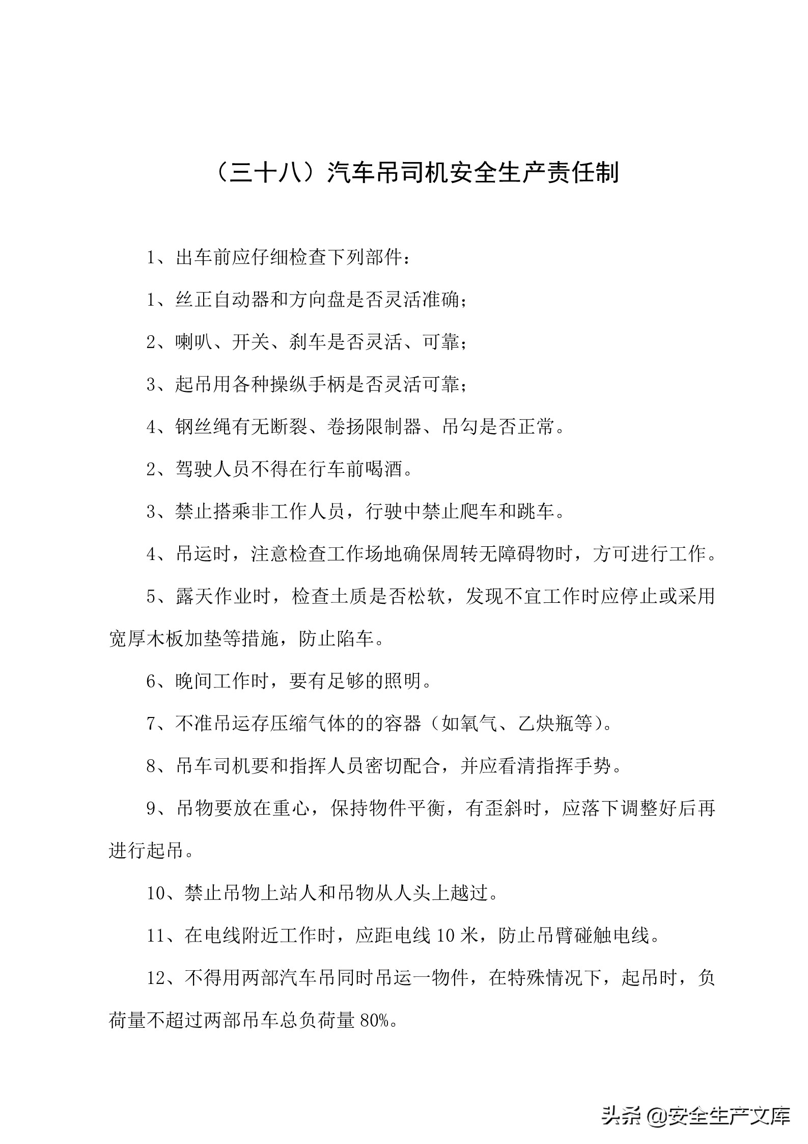 施工单位的安全生产管理职责,建筑工程班组的安全生产责任制