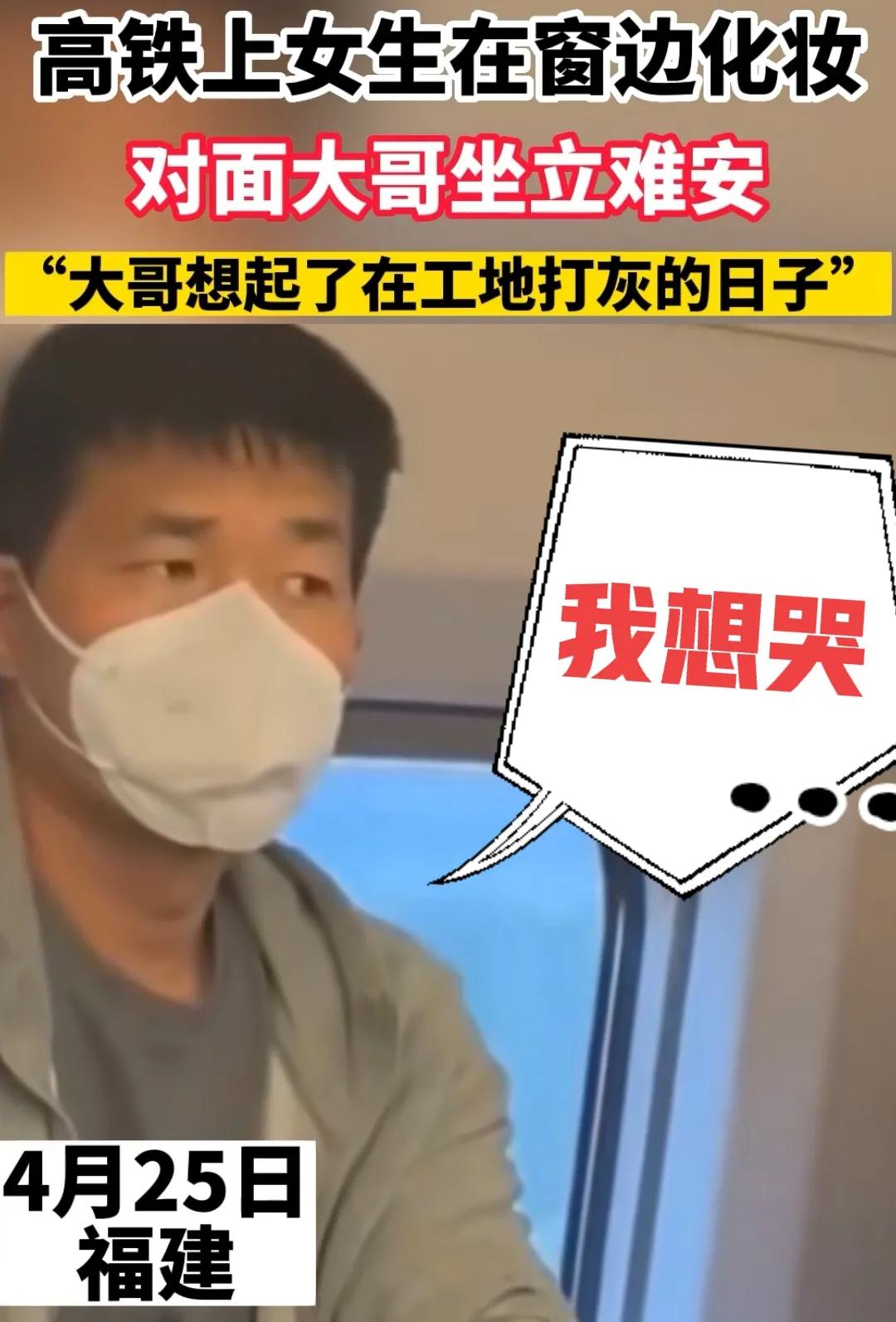 在高铁上化妆的女生什么性格,高铁上化妆的女生