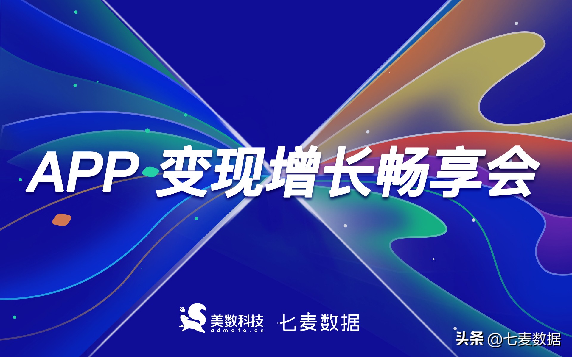 七麦数据直播间,七麦数据实时直播